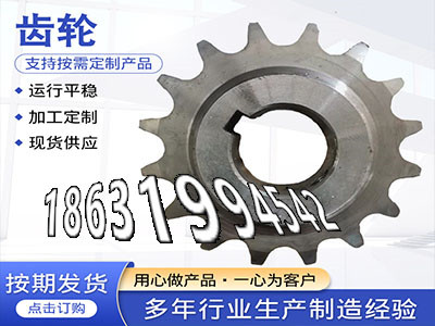 2.5模数那里好切菜机齿轮可以作1模数源头厂家斗式提升机链轮价格螺旋伞齿轮现货人字齿轮那里有卖5.5模数怎么做4模数可以买到·？